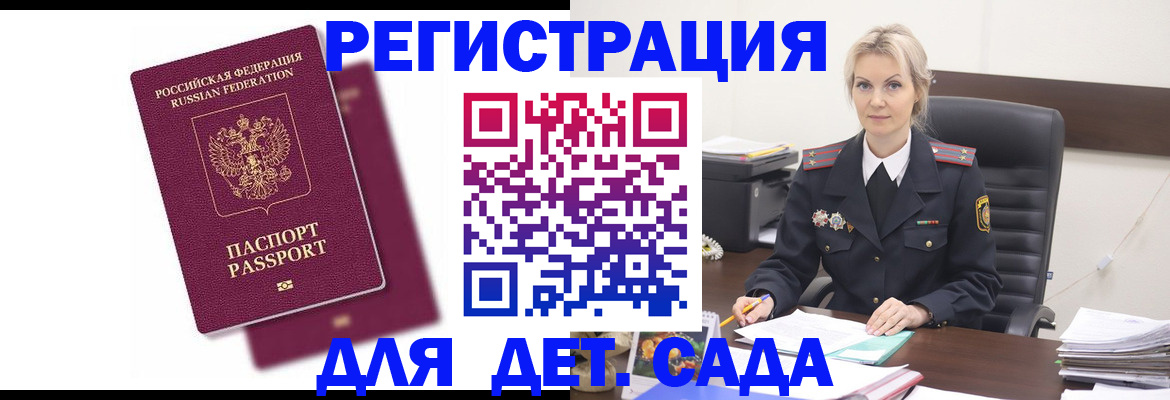 регистрация для дет. сада в Черкесске